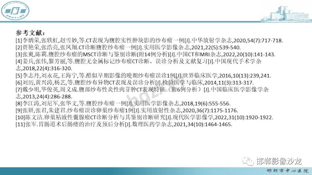 影像PPT - 腹腔内的“蜂窝征”-34 影像PPT - 腹腔内的“蜂窝征”-34