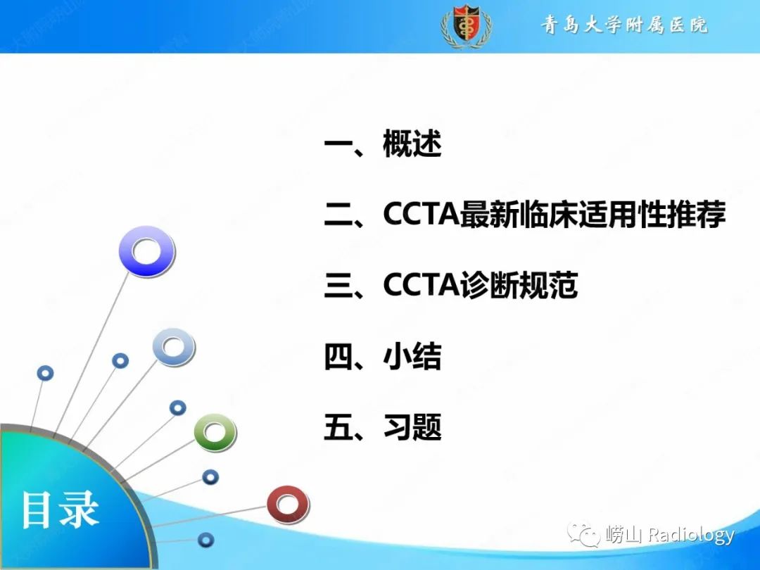 影像PPT - 【PPT】冠状动脉CT血管成像最新临床应用推荐及诊断规范-2