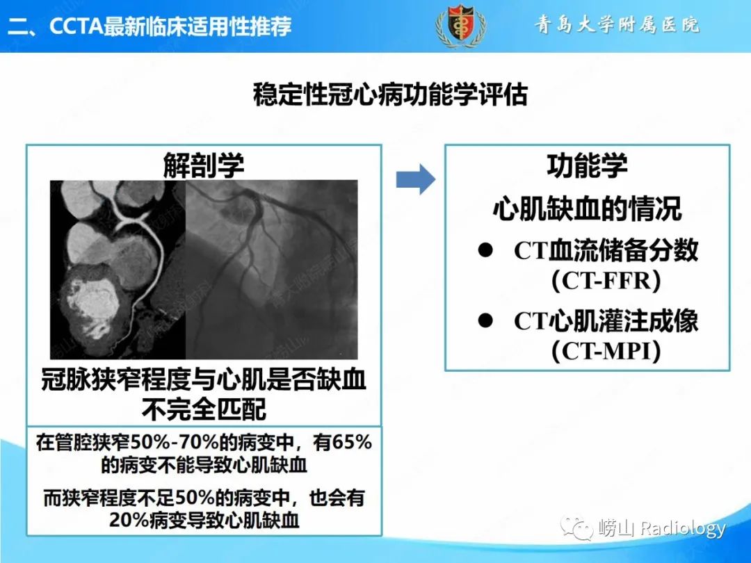 影像PPT - 【PPT】冠状动脉CT血管成像最新临床应用推荐及诊断规范-5