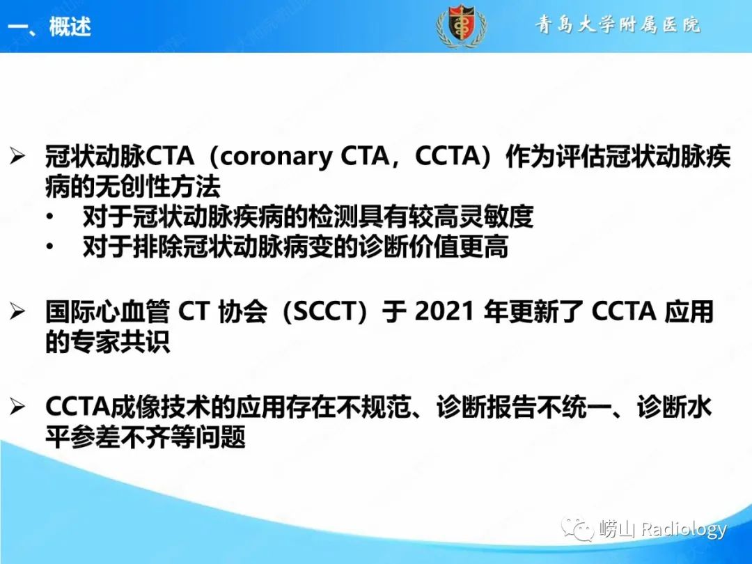 影像PPT - 【PPT】冠状动脉CT血管成像最新临床应用推荐及诊断规范-3
