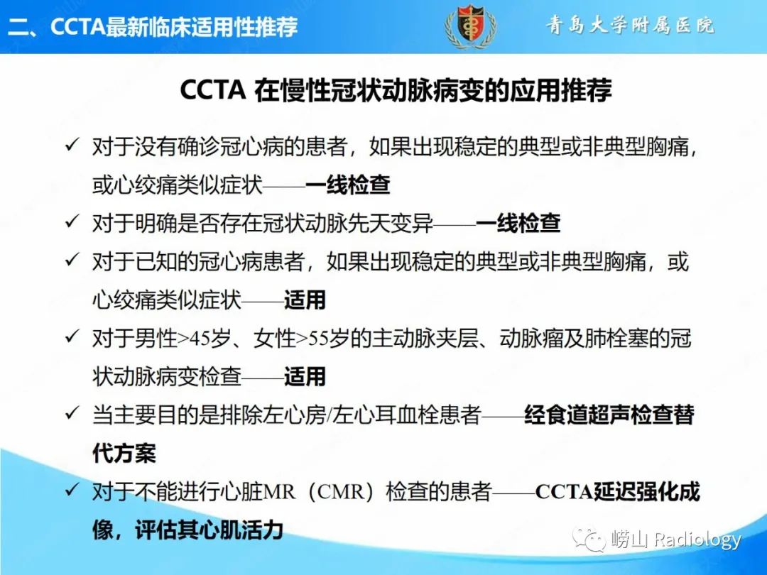 影像PPT - 【PPT】冠状动脉CT血管成像最新临床应用推荐及诊断规范-4