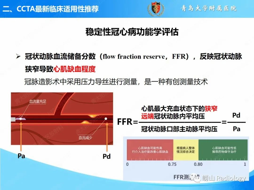影像PPT - 【PPT】冠状动脉CT血管成像最新临床应用推荐及诊断规范-6