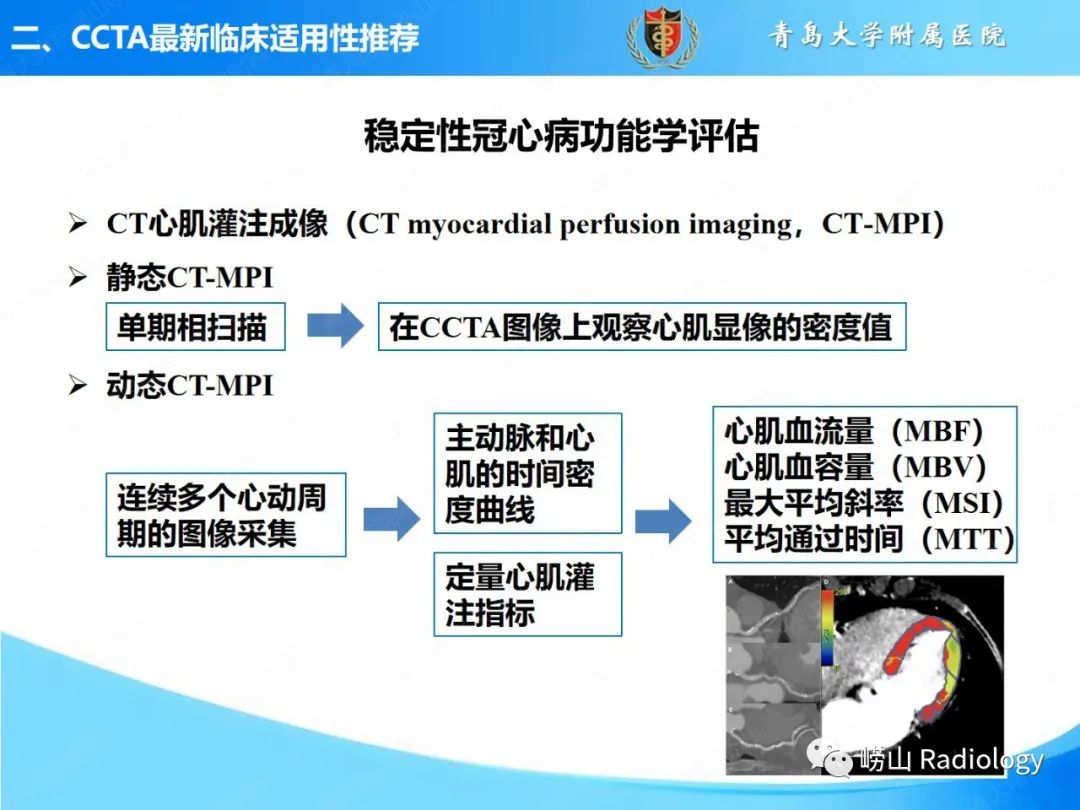 影像PPT - 【PPT】冠状动脉CT血管成像最新临床应用推荐及诊断规范-9