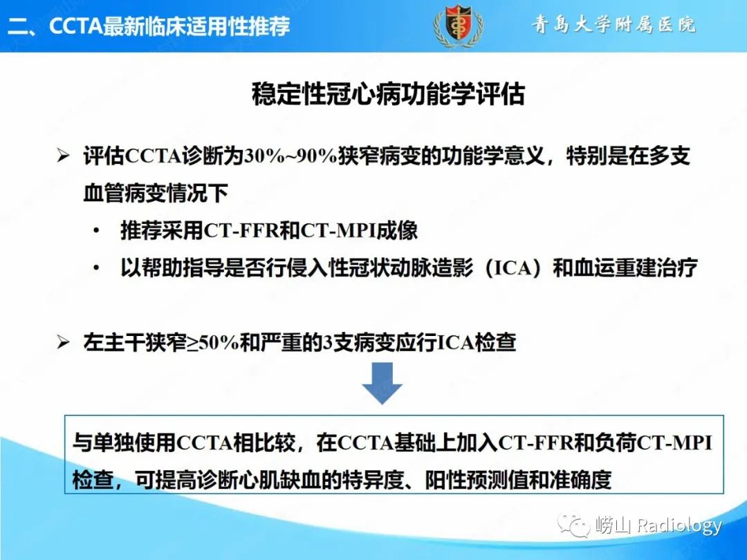 影像PPT - 【PPT】冠状动脉CT血管成像最新临床应用推荐及诊断规范-10