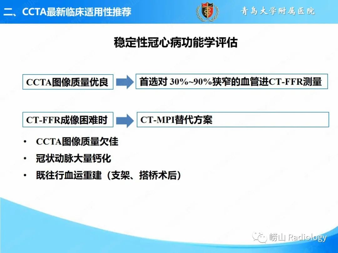 影像PPT - 【PPT】冠状动脉CT血管成像最新临床应用推荐及诊断规范-11