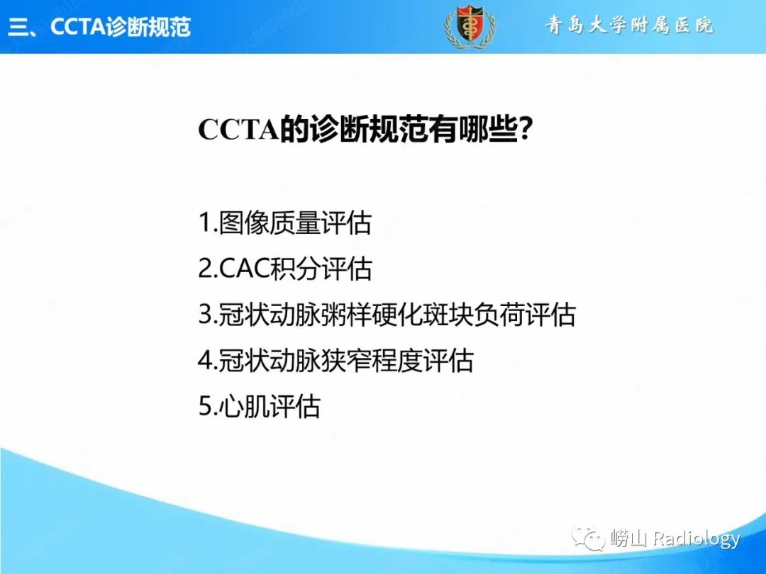 影像PPT - 【PPT】冠状动脉CT血管成像最新临床应用推荐及诊断规范-12