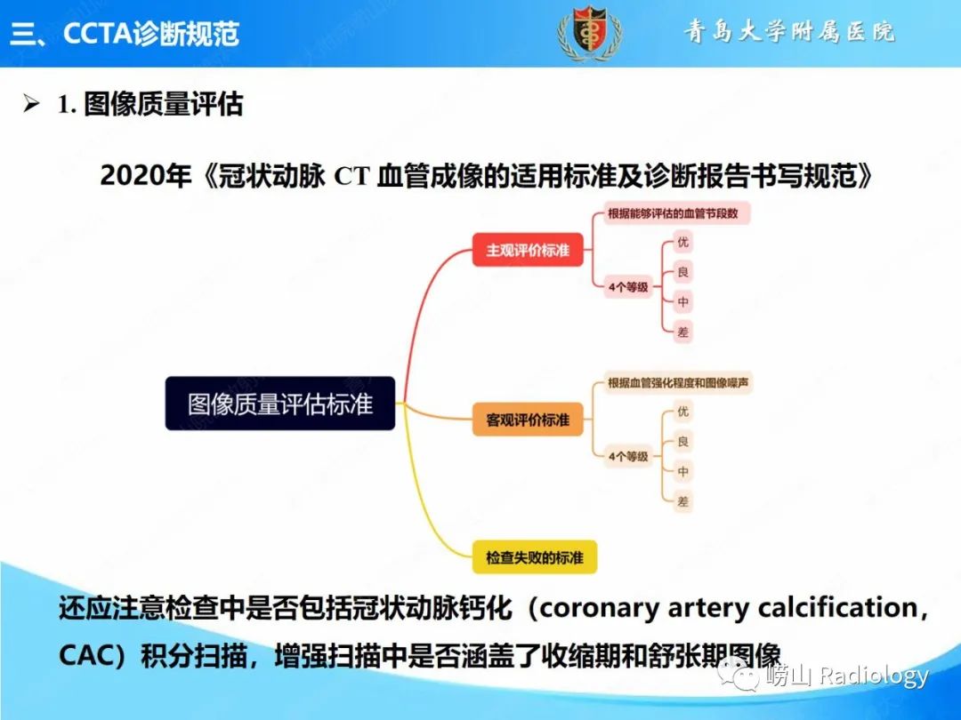 影像PPT - 【PPT】冠状动脉CT血管成像最新临床应用推荐及诊断规范-13