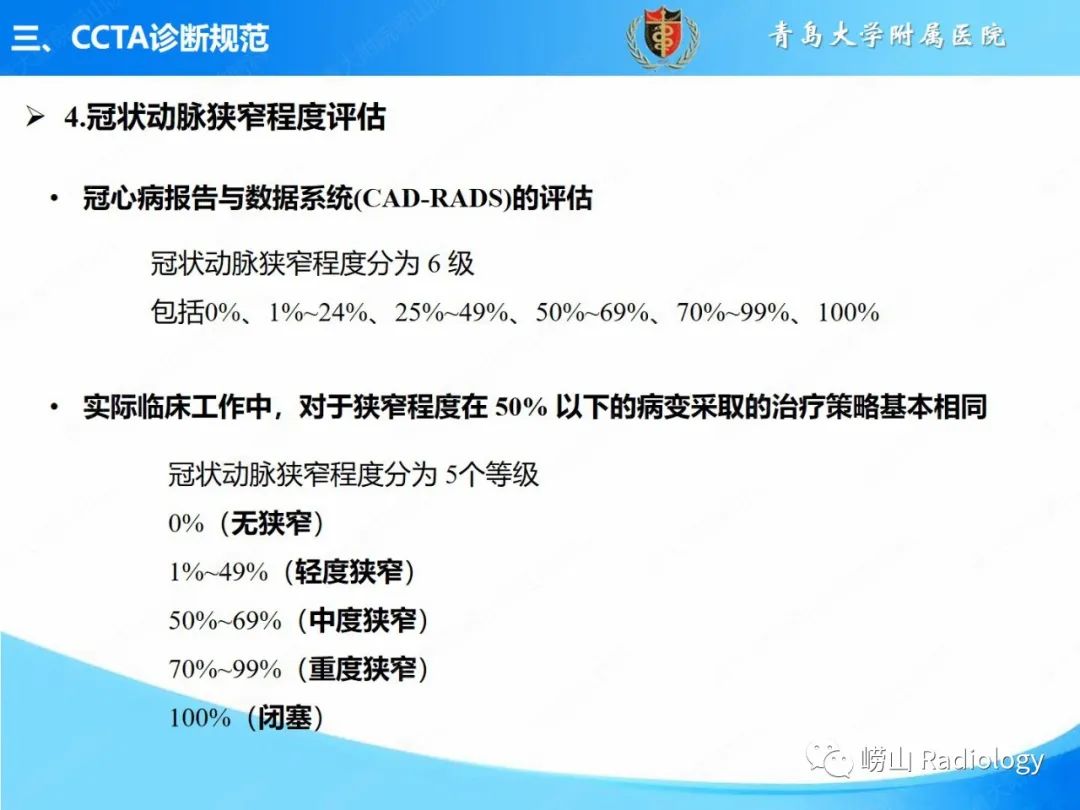 影像PPT - 【PPT】冠状动脉CT血管成像最新临床应用推荐及诊断规范-18