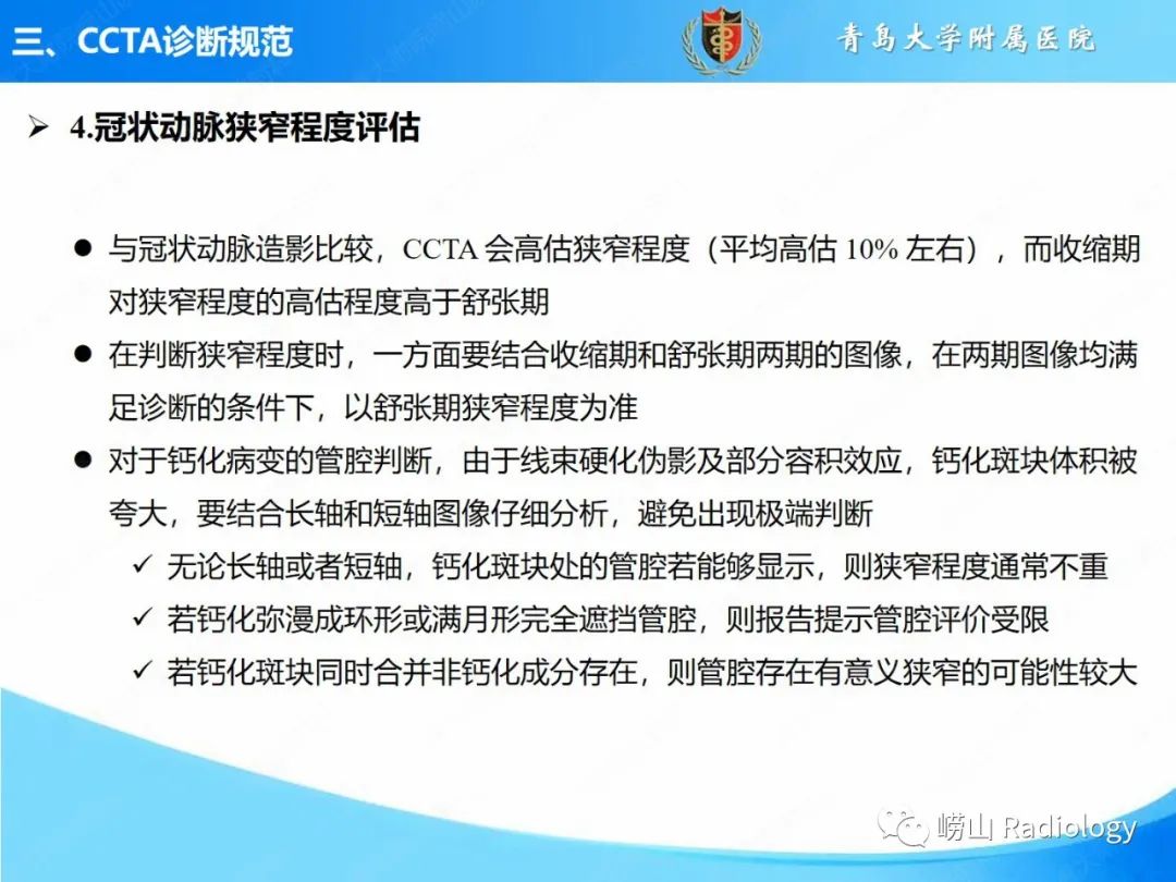 影像PPT - 【PPT】冠状动脉CT血管成像最新临床应用推荐及诊断规范-19