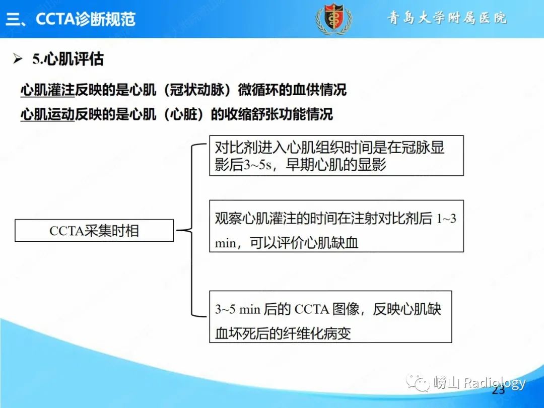 影像PPT - 【PPT】冠状动脉CT血管成像最新临床应用推荐及诊断规范-22