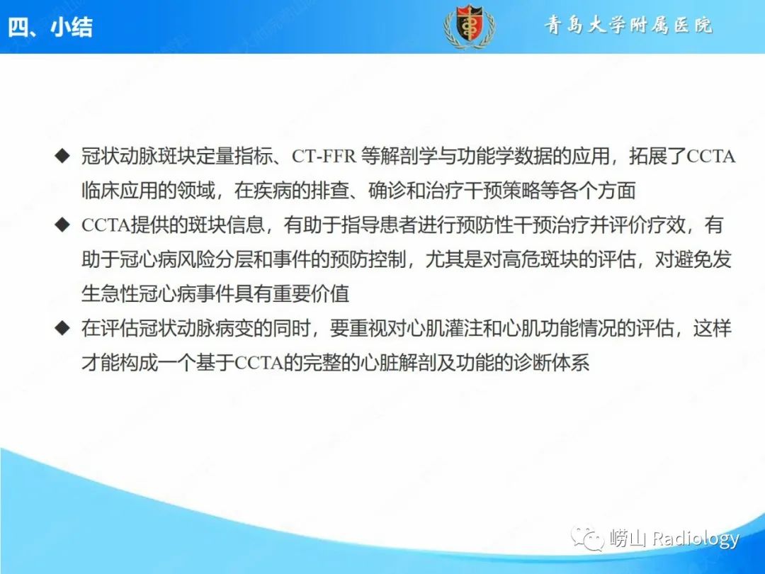 影像PPT - 【PPT】冠状动脉CT血管成像最新临床应用推荐及诊断规范-25