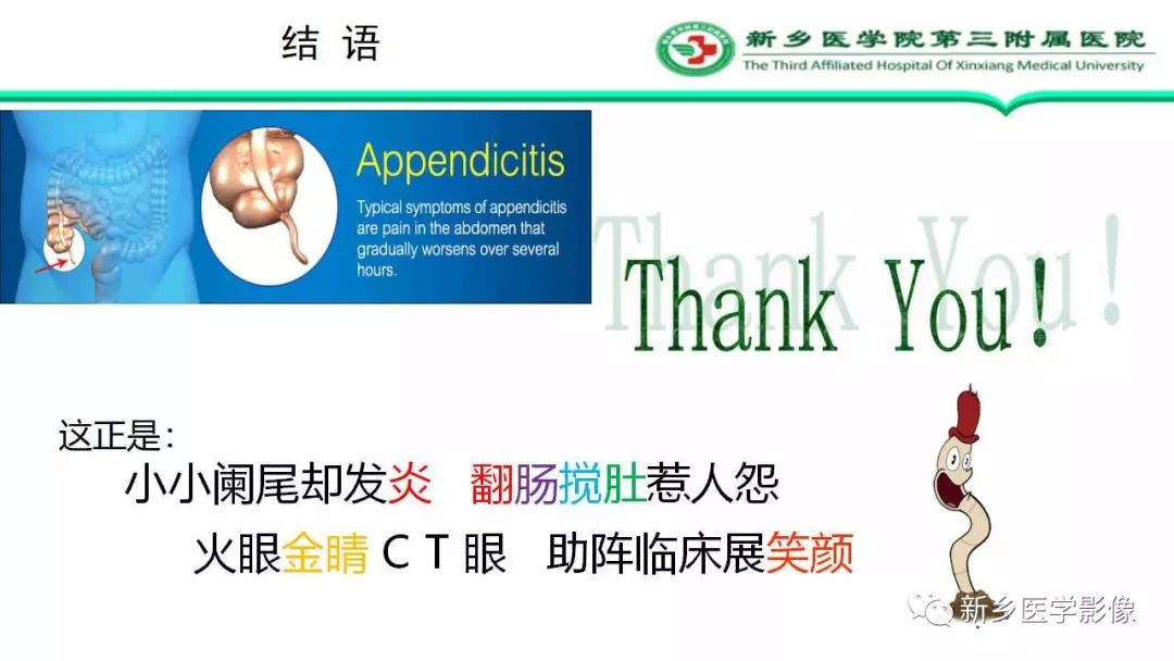 影像PPT - 【PPT】急性阑尾炎的CT诊断-39