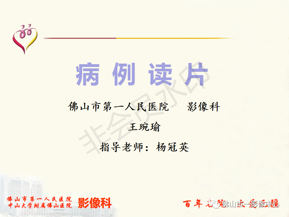 影像PPT - 【病例】胰腺淋巴瘤1例CT及MR影像-1