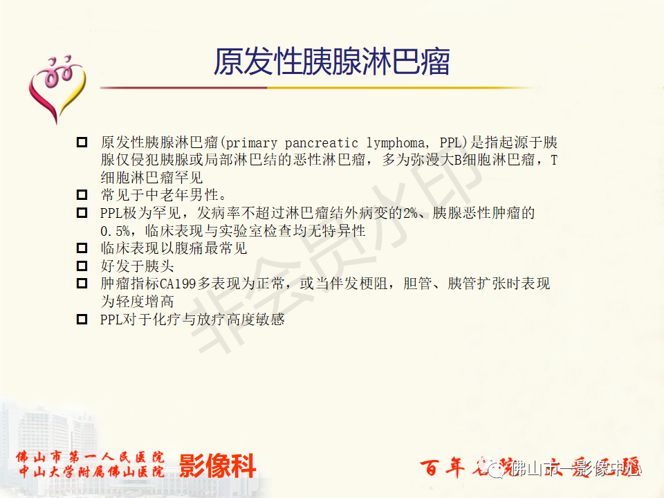 影像PPT - 【病例】胰腺淋巴瘤1例CT及MR影像-25