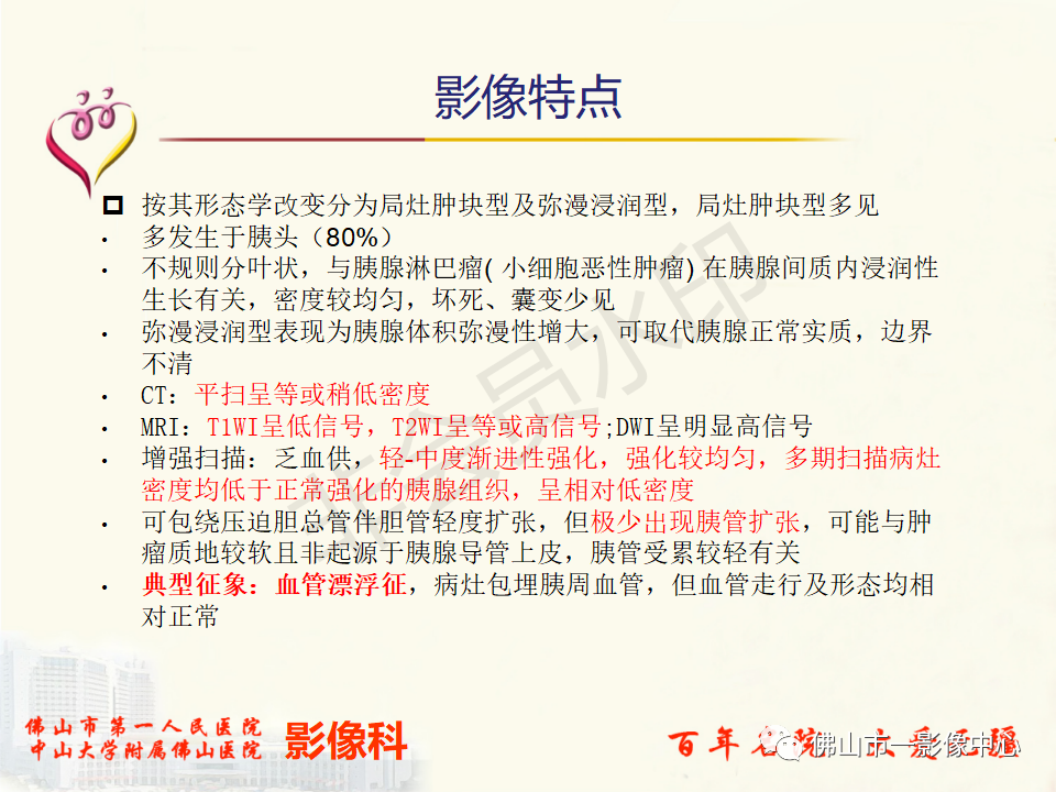 影像PPT - 【病例】胰腺淋巴瘤1例CT及MR影像-26