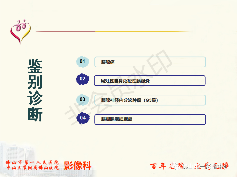 影像PPT - 【病例】胰腺淋巴瘤1例CT及MR影像-31