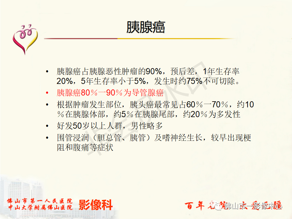 影像PPT - 【病例】胰腺淋巴瘤1例CT及MR影像-32