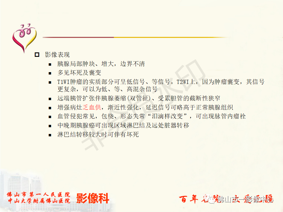 影像PPT - 【病例】胰腺淋巴瘤1例CT及MR影像-33