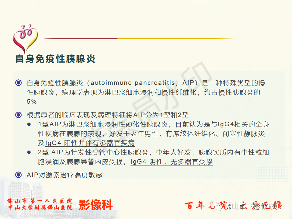 影像PPT - 【病例】胰腺淋巴瘤1例CT及MR影像-38