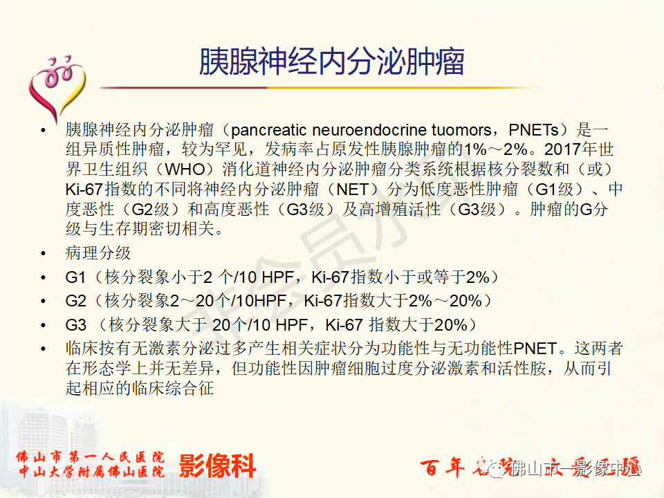 影像PPT - 【病例】胰腺淋巴瘤1例CT及MR影像-43
