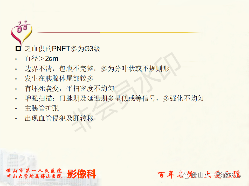 影像PPT - 【病例】胰腺淋巴瘤1例CT及MR影像-44