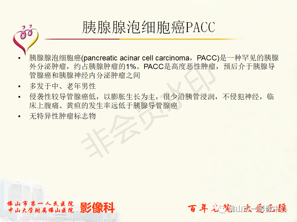 影像PPT - 【病例】胰腺淋巴瘤1例CT及MR影像-48