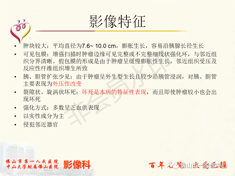 影像PPT - 【病例】胰腺淋巴瘤1例CT及MR影像-49