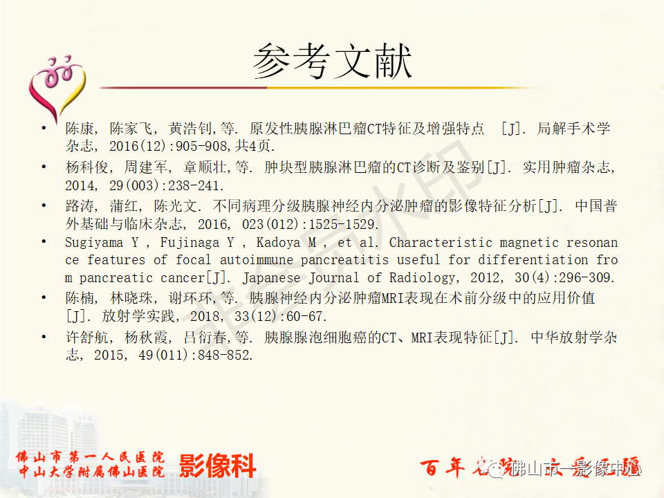 影像PPT - 【病例】胰腺淋巴瘤1例CT及MR影像-53