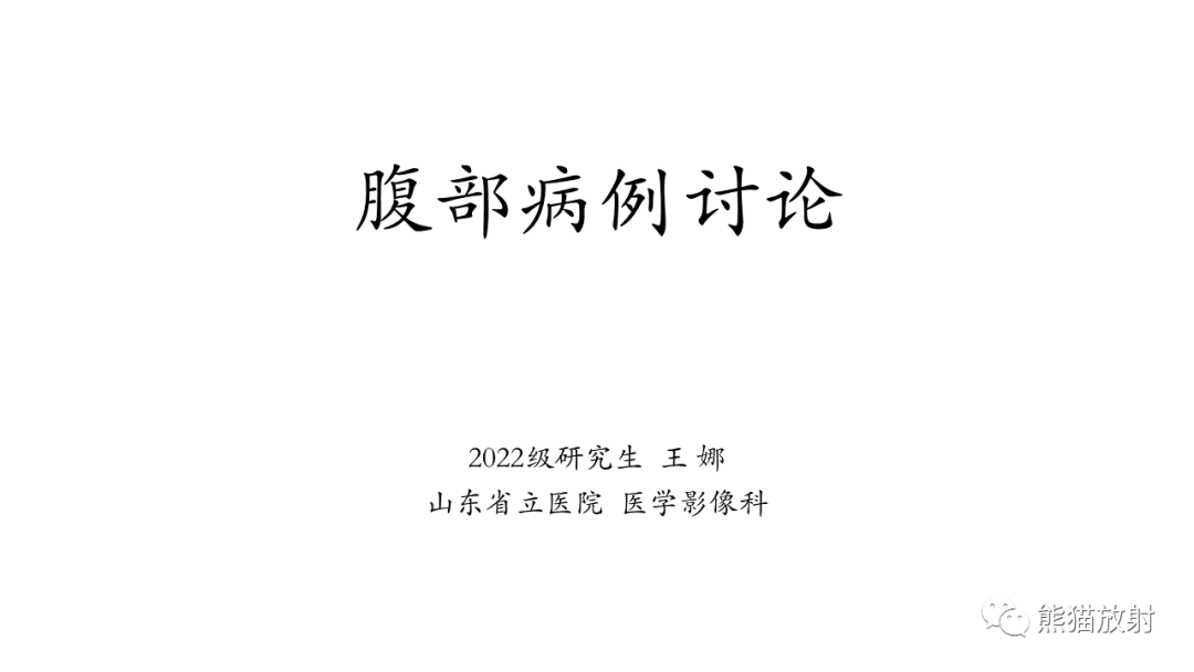 影像PPT - 【病例】胃壁结节异位胰腺 VS 胃肠道间质瘤-1