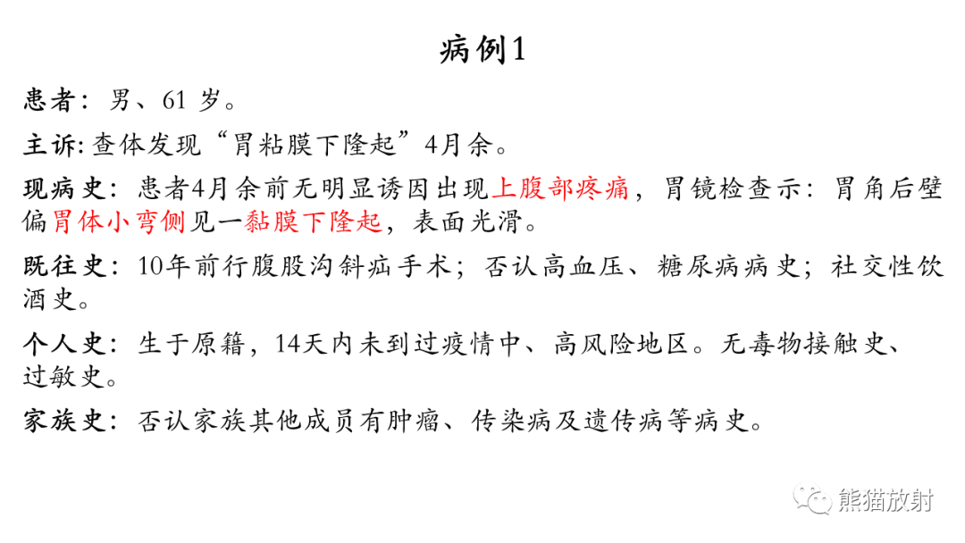 影像PPT - 【病例】胃壁结节异位胰腺 VS 胃肠道间质瘤-2