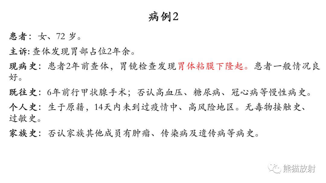 影像PPT - 【病例】胃壁结节异位胰腺 VS 胃肠道间质瘤-7