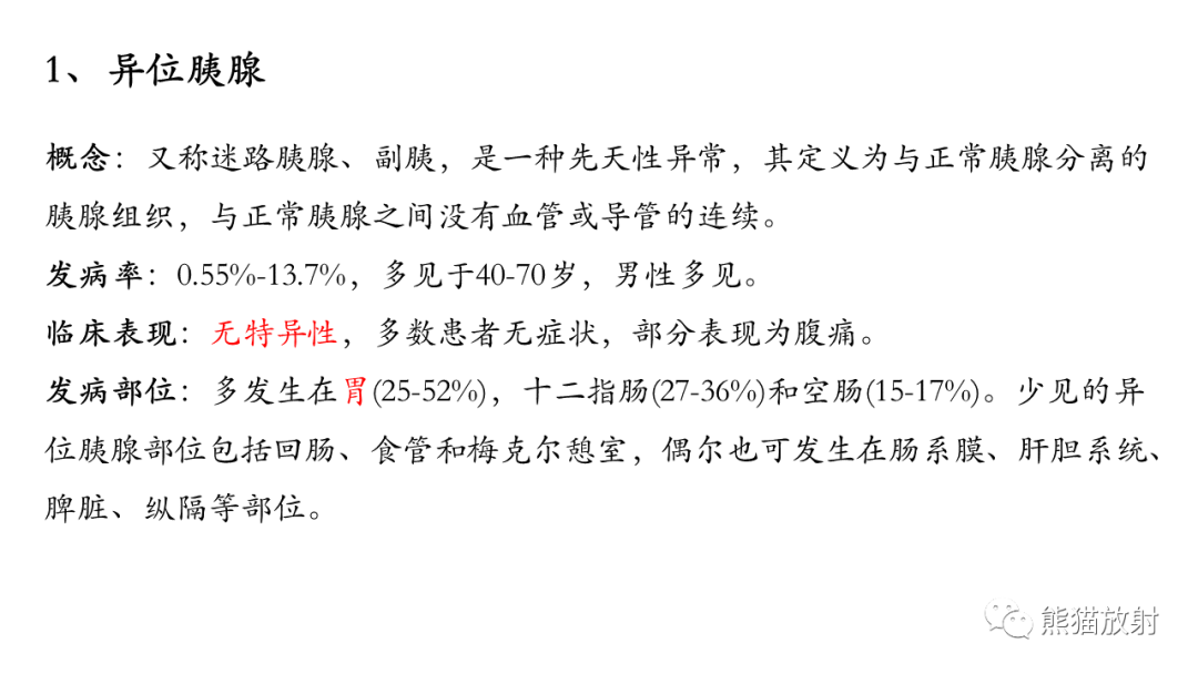 影像PPT - 【病例】胃壁结节异位胰腺 VS 胃肠道间质瘤-15
