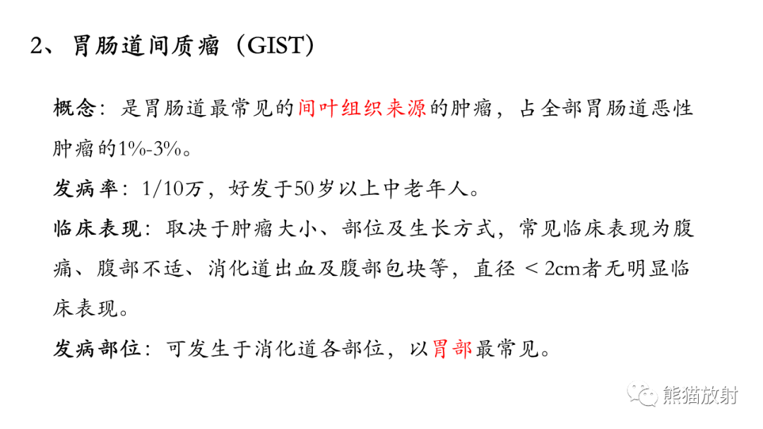 影像PPT - 【病例】胃壁结节异位胰腺 VS 胃肠道间质瘤-24