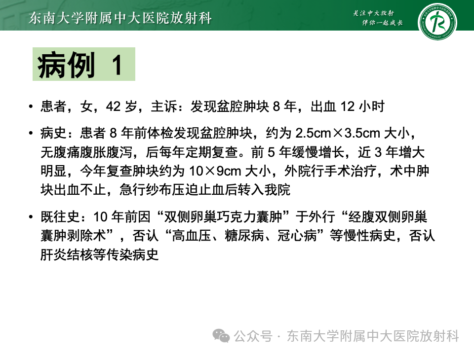 影像PPT - 【PPT】女性盆腔内腹膜外占位性病变-9