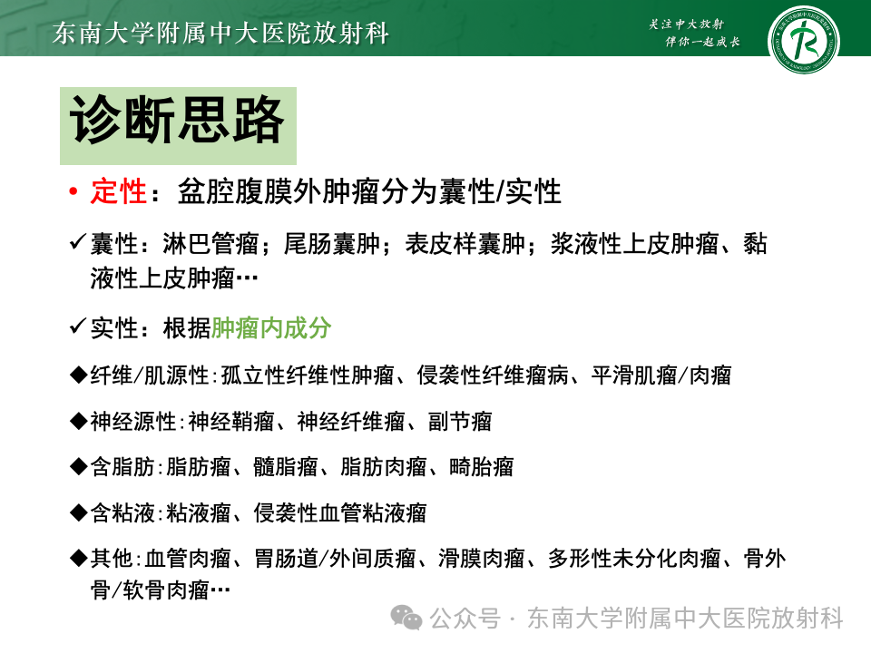 影像PPT - 【PPT】女性盆腔内腹膜外占位性病变-22