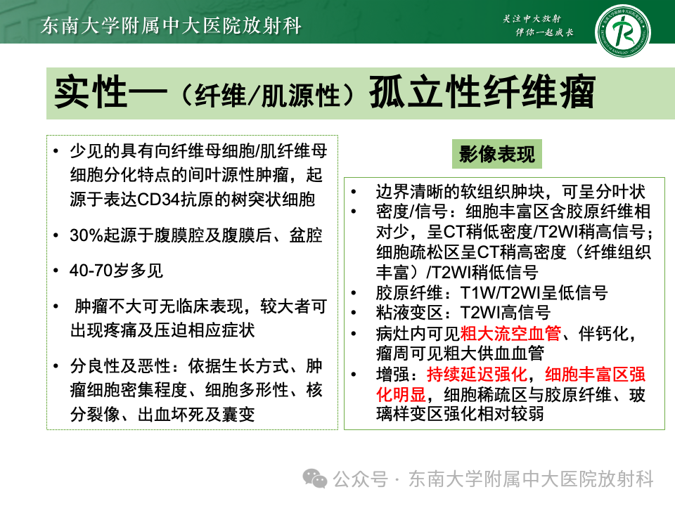 影像PPT - 【PPT】女性盆腔内腹膜外占位性病变-28