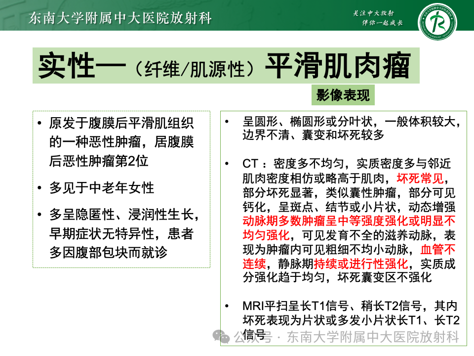 影像PPT - 【PPT】女性盆腔内腹膜外占位性病变-32