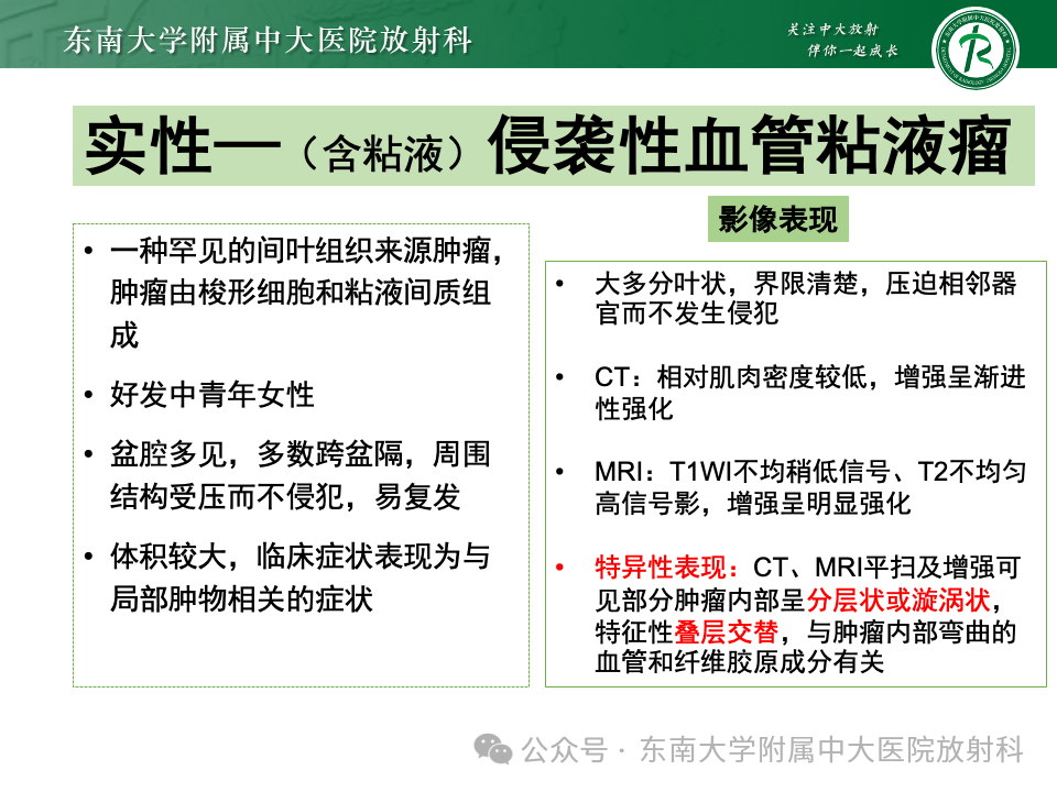 影像PPT - 【PPT】女性盆腔内腹膜外占位性病变-34