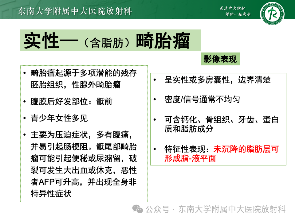 影像PPT - 【PPT】女性盆腔内腹膜外占位性病变-40