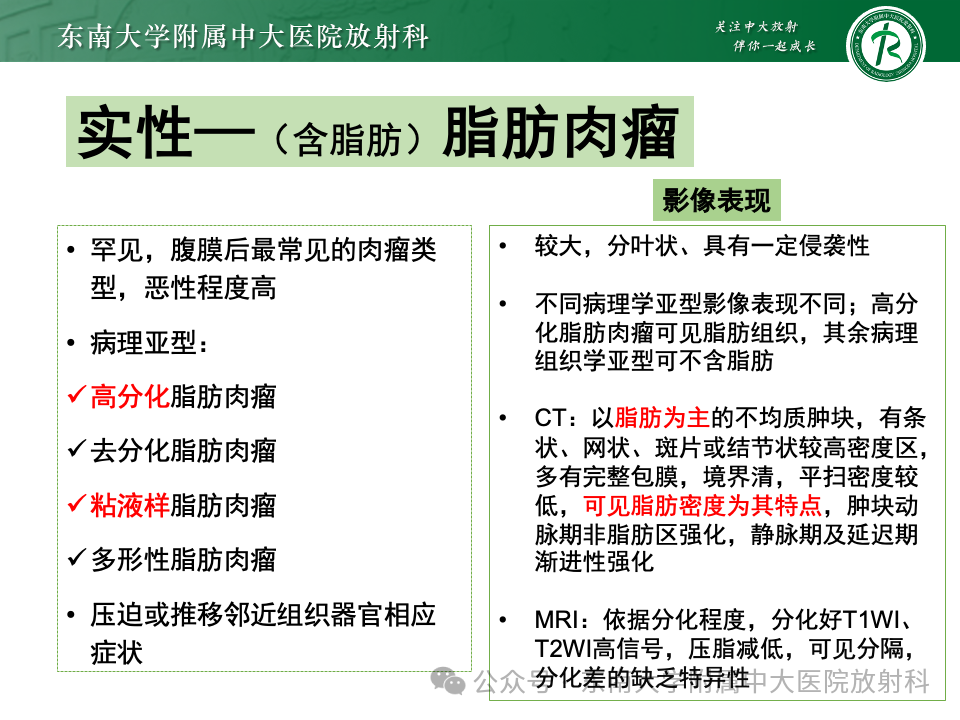 影像PPT - 【PPT】女性盆腔内腹膜外占位性病变-41