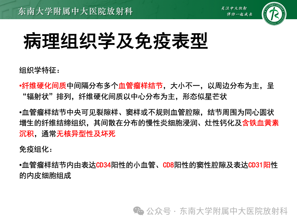 影像PPT - 【PPT】脾脏硬化性血管瘤样结节性转化-8 影像PPT - 【PPT】脾脏硬化性血管瘤样结节性转化-8
