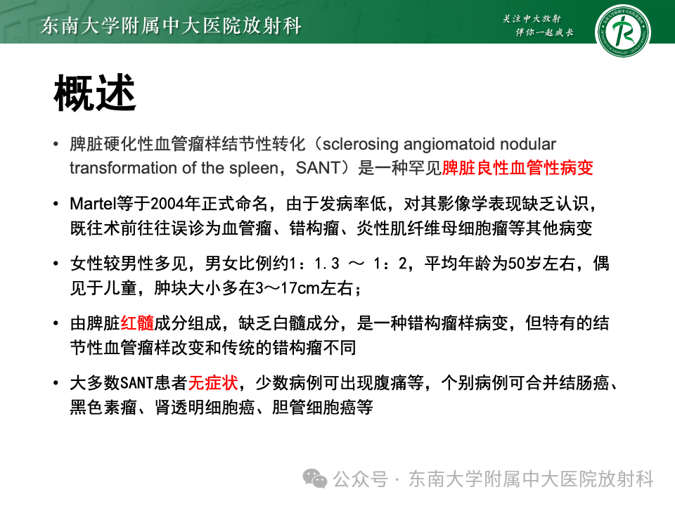 影像PPT - 【PPT】脾脏硬化性血管瘤样结节性转化-7 影像PPT - 【PPT】脾脏硬化性血管瘤样结节性转化-7