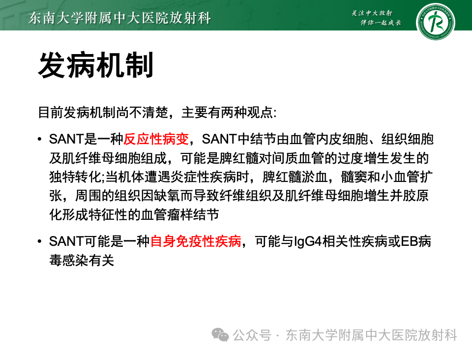 影像PPT - 【PPT】脾脏硬化性血管瘤样结节性转化-11 影像PPT - 【PPT】脾脏硬化性血管瘤样结节性转化-11