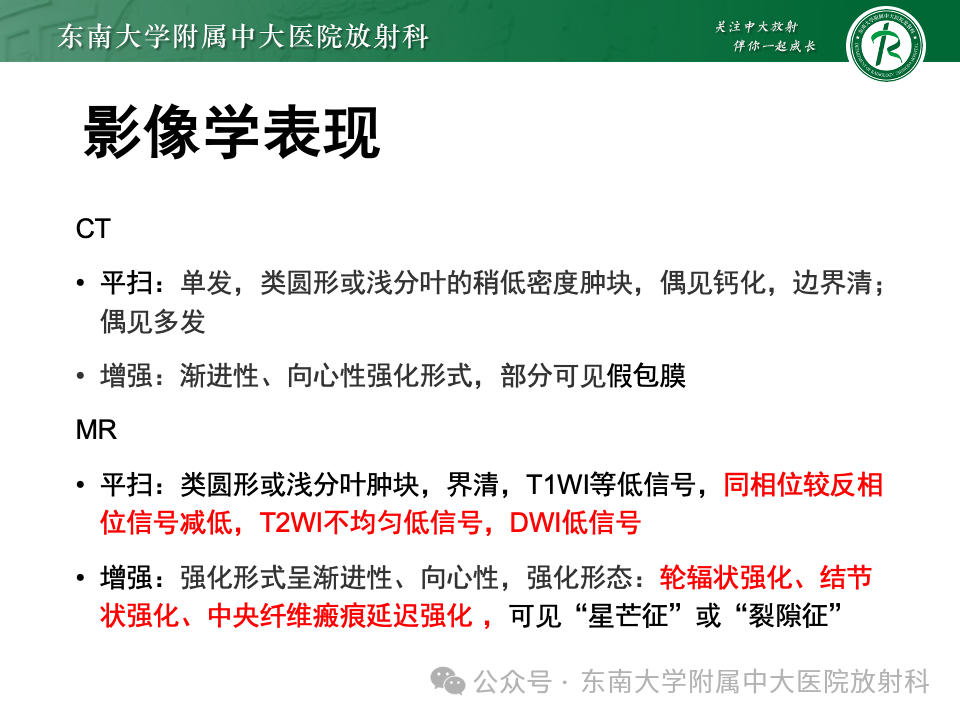 影像PPT - 【PPT】脾脏硬化性血管瘤样结节性转化-12 影像PPT - 【PPT】脾脏硬化性血管瘤样结节性转化-12