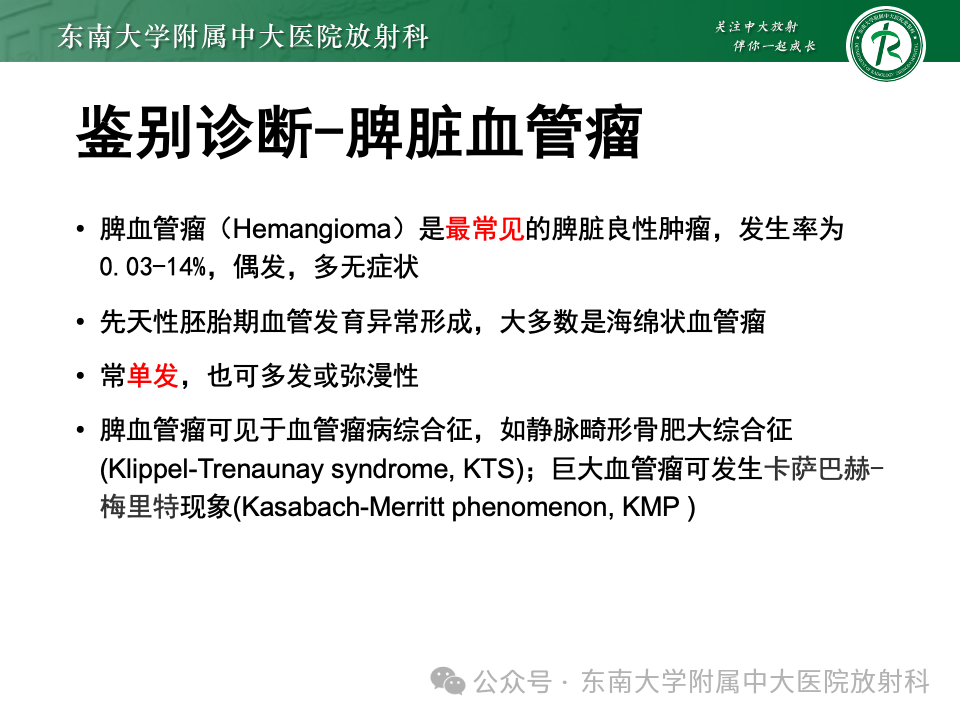影像PPT - 【PPT】脾脏硬化性血管瘤样结节性转化-20 影像PPT - 【PPT】脾脏硬化性血管瘤样结节性转化-20