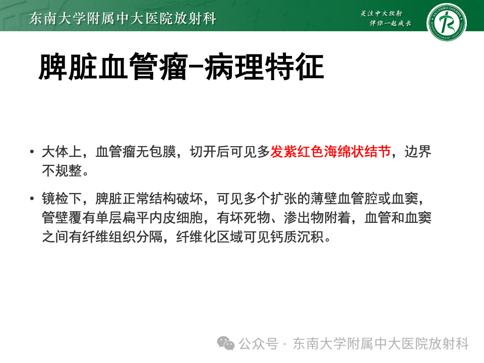 影像PPT - 【PPT】脾脏硬化性血管瘤样结节性转化-21 影像PPT - 【PPT】脾脏硬化性血管瘤样结节性转化-21