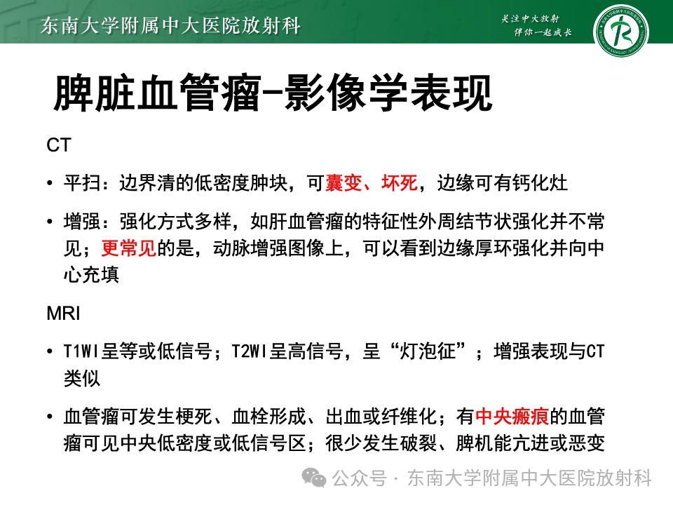 影像PPT - 【PPT】脾脏硬化性血管瘤样结节性转化-22 影像PPT - 【PPT】脾脏硬化性血管瘤样结节性转化-22