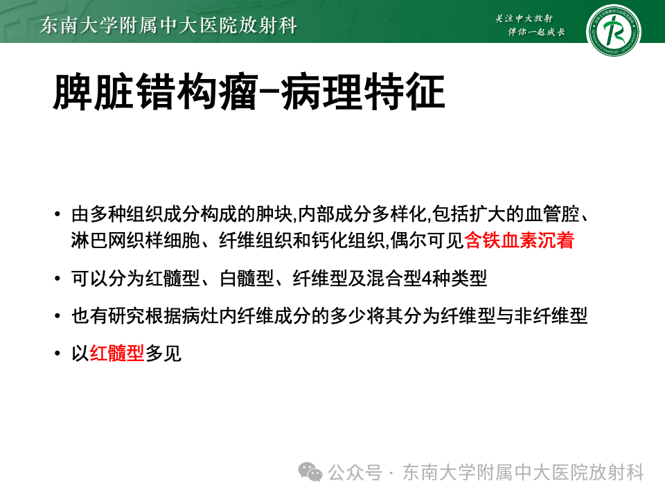 影像PPT - 【PPT】脾脏硬化性血管瘤样结节性转化-25 影像PPT - 【PPT】脾脏硬化性血管瘤样结节性转化-25