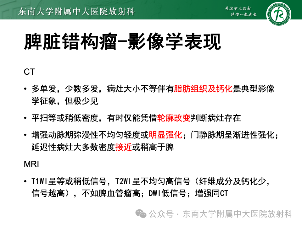 影像PPT - 【PPT】脾脏硬化性血管瘤样结节性转化-26 影像PPT - 【PPT】脾脏硬化性血管瘤样结节性转化-26