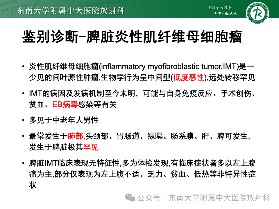 影像PPT - 【PPT】脾脏硬化性血管瘤样结节性转化-29 影像PPT - 【PPT】脾脏硬化性血管瘤样结节性转化-29